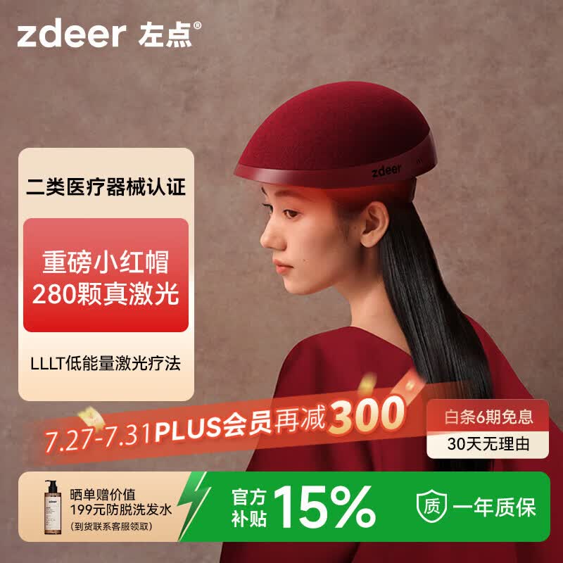 左点激光生发帽医用级雄激素源性脱发治疗仪 280灯珠时尚丹霞红