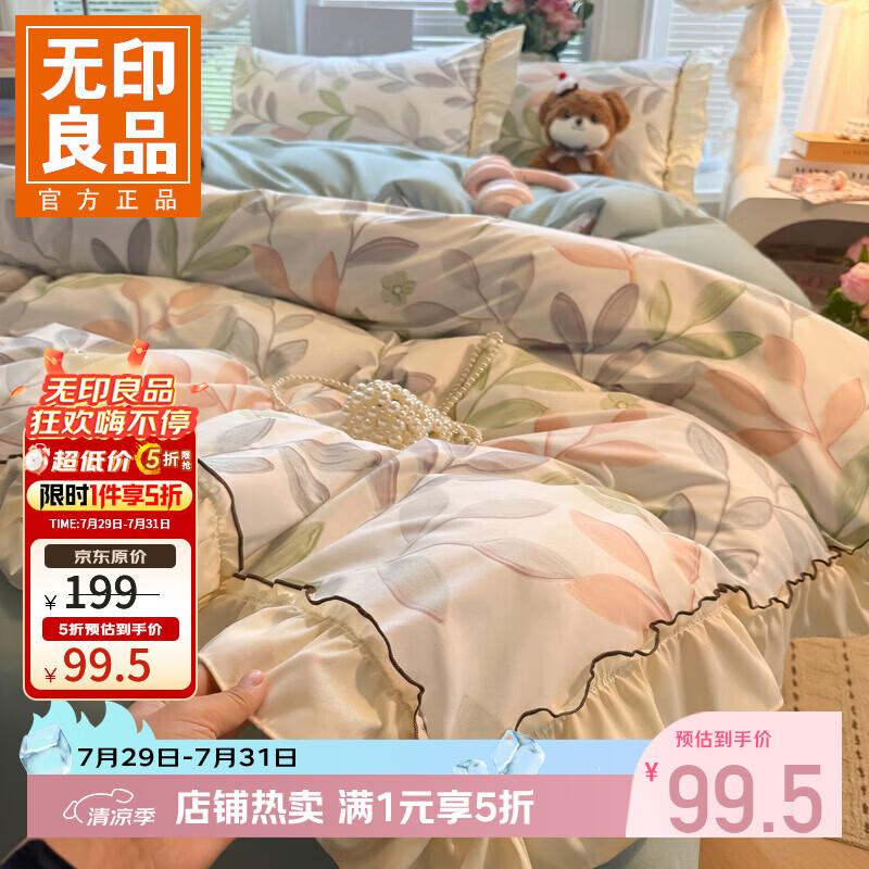 无印良品A类水洗真丝床上四件床单被套轻奢高级感床笠夏季床品 立体花边-薄荷叶语  1.8m 床笠款 四件套-被套200*230cm