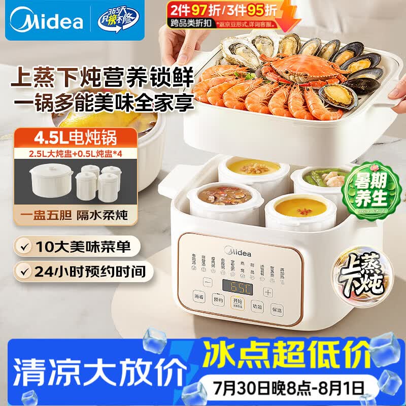 美的（Midea）电炖锅炖汤盅炖盅蒸锅隔水炖家用全自动煲汤炖汤锅陶瓷燕窝4.5L蒸炖一体多功能锅3-4人MD-DZE2552