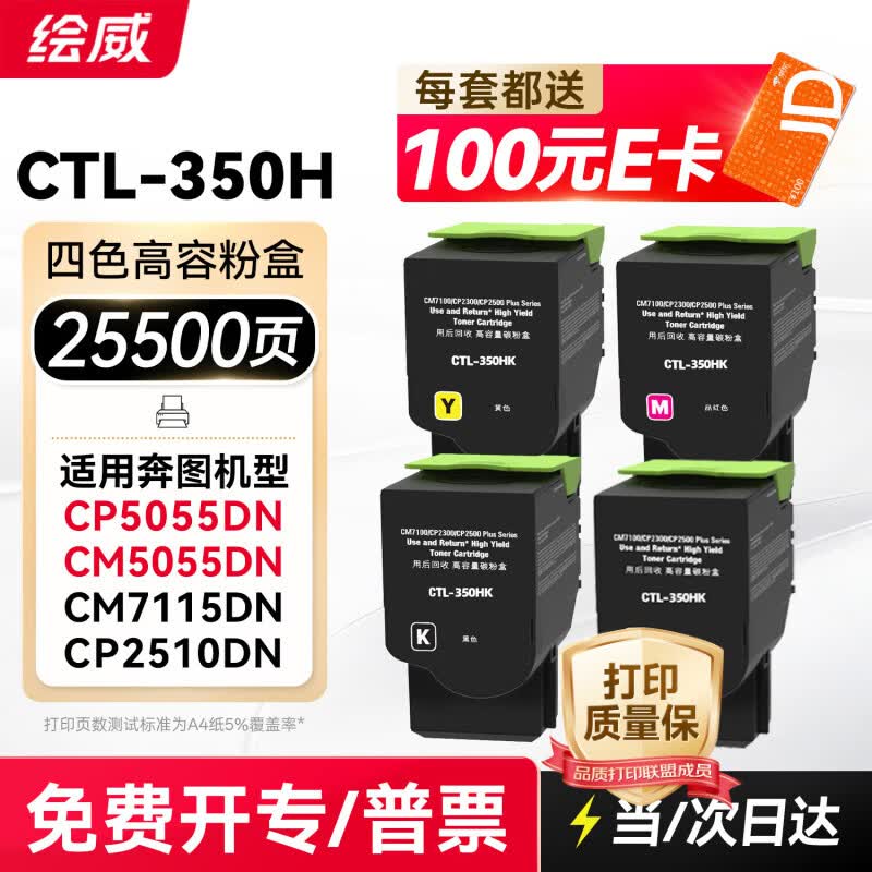 绘威CTL-350H粉盒 适用奔图CP5055DN CM5055DN粉盒CM7115DN CP2510DN墨盒CP2500DN智享版打印机硒鼓 四色套装