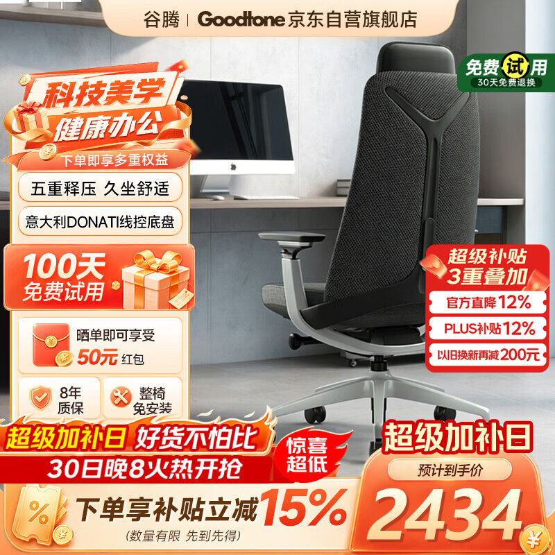 GOODTONE谷腾Yucan人体工学椅家用办公电脑椅人工力学椅子久座不累加长版