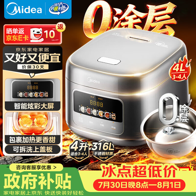 美的（Midea）电饭煲大布丁0涂层电饭锅4升316L母婴级不锈钢内胆3-4人家用多功能无涂层微压智能RE487S品牌官方