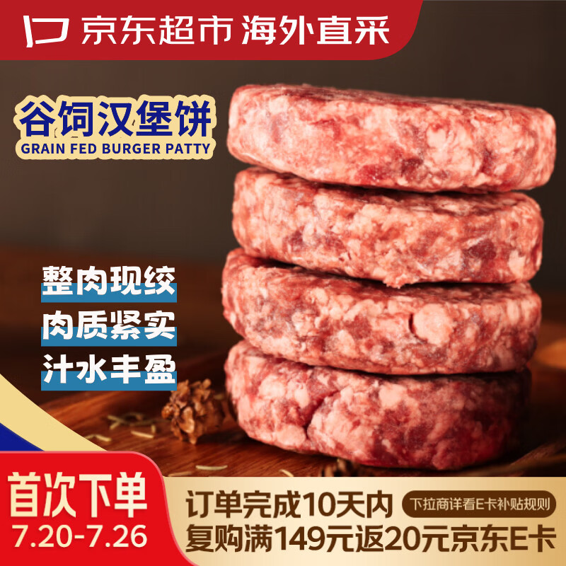 京东超市 海外直采谷饲牛肉汉堡肉饼净重2.4斤【整肉现绞】包子水饺早餐