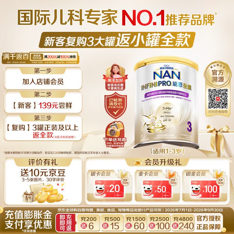 雀巢（Nestle）能恩全护港版适度水解婴儿奶粉3段350g 7HMO 低敏+免疫力+好吸收