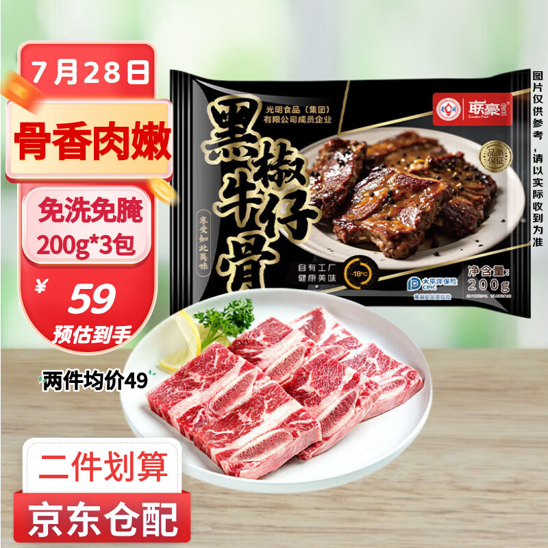联豪食品黑椒牛仔骨净重200g*3包带骨牛小排牛肉牛肋骨调理烧烤食材1.2斤