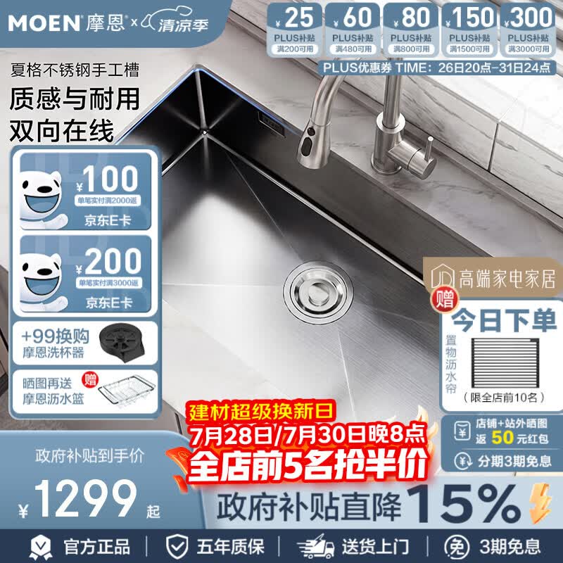 摩恩（MOEN）夏格系列0涂层水槽大单槽手工不锈钢厨房洗菜盆洗碗槽