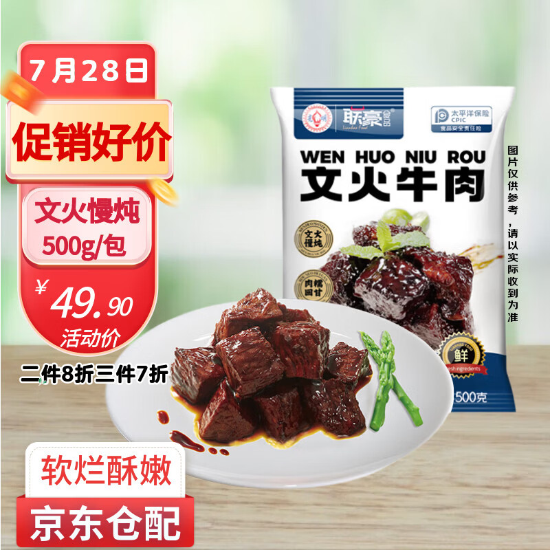 联豪食品文火牛肉净重500g 加热收汁家庭食材红烧酱汁牛肉私房菜冷冻