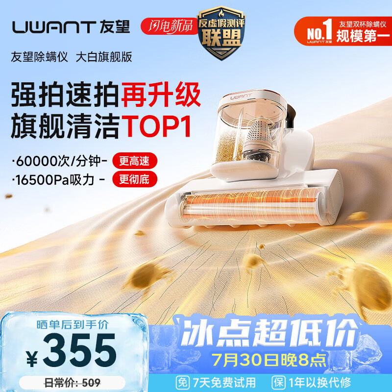 UWANT友望除螨仪器 大白旗舰 【升级大吸力】 双杯除螨防缠床上吸尘器高温杀菌吸尘三合一大吸力除螨机