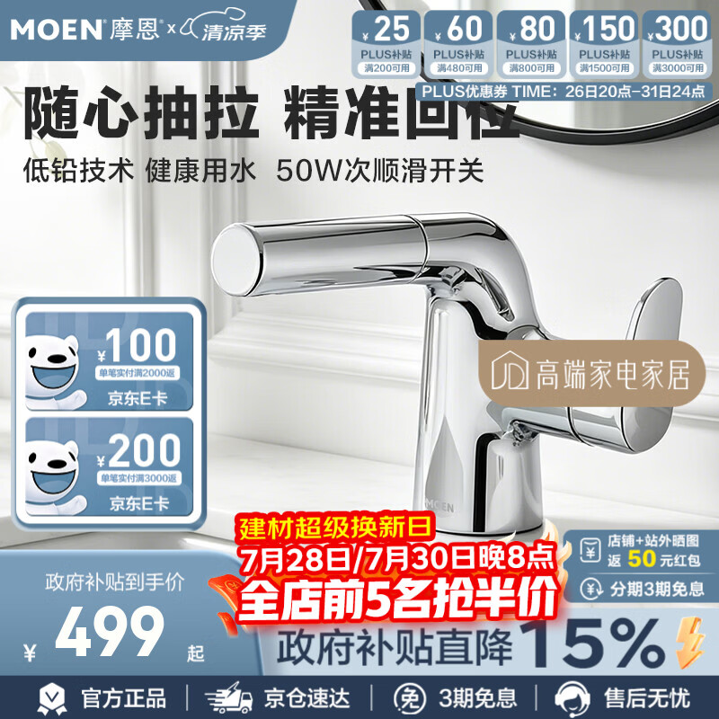 摩恩（MOEN）面盆水龙头卫生间冷热双控柔和出水59铜净抽拉式龙头
