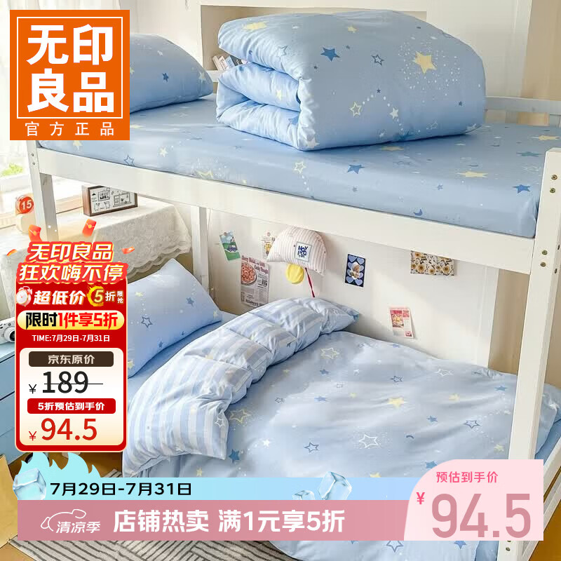 无印良品A类全棉学生宿舍床上三件套寝室上下铺纯棉床单被套单人床品 五星集 1.2m床 床笠款 三件套-被套150*200cm