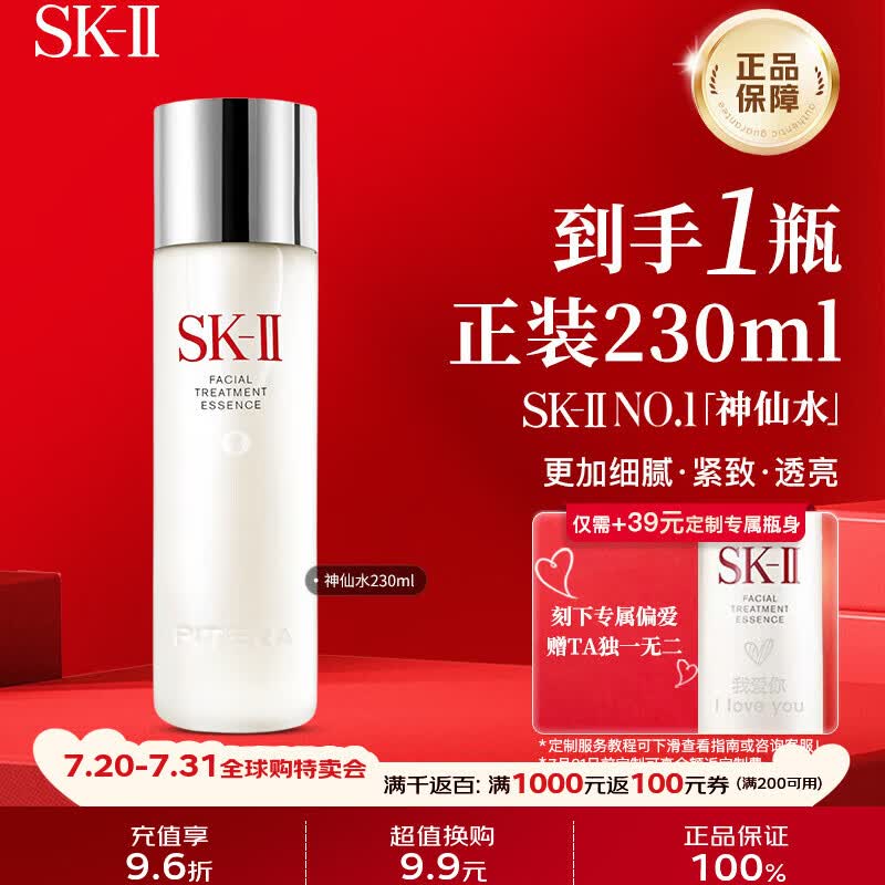 SK-II神仙水230ml紧致精华液sk2护肤品出游季生日礼物送女友