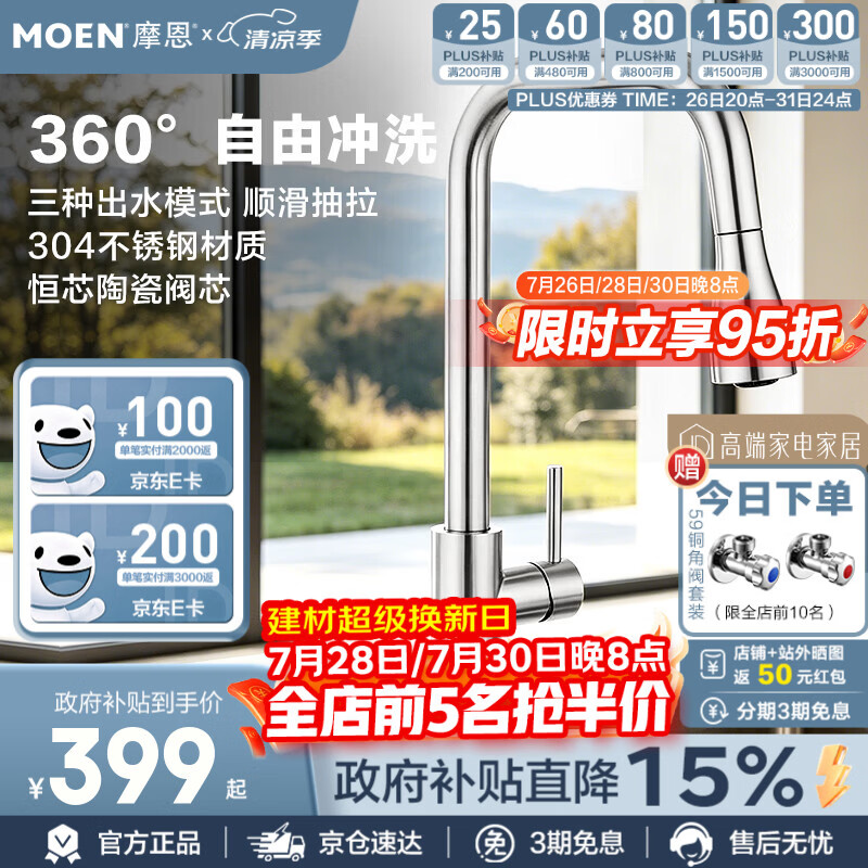 摩恩（MOEN）厨房水龙头不锈钢抽拉式多功能万向旋转伸缩防溅水龙头