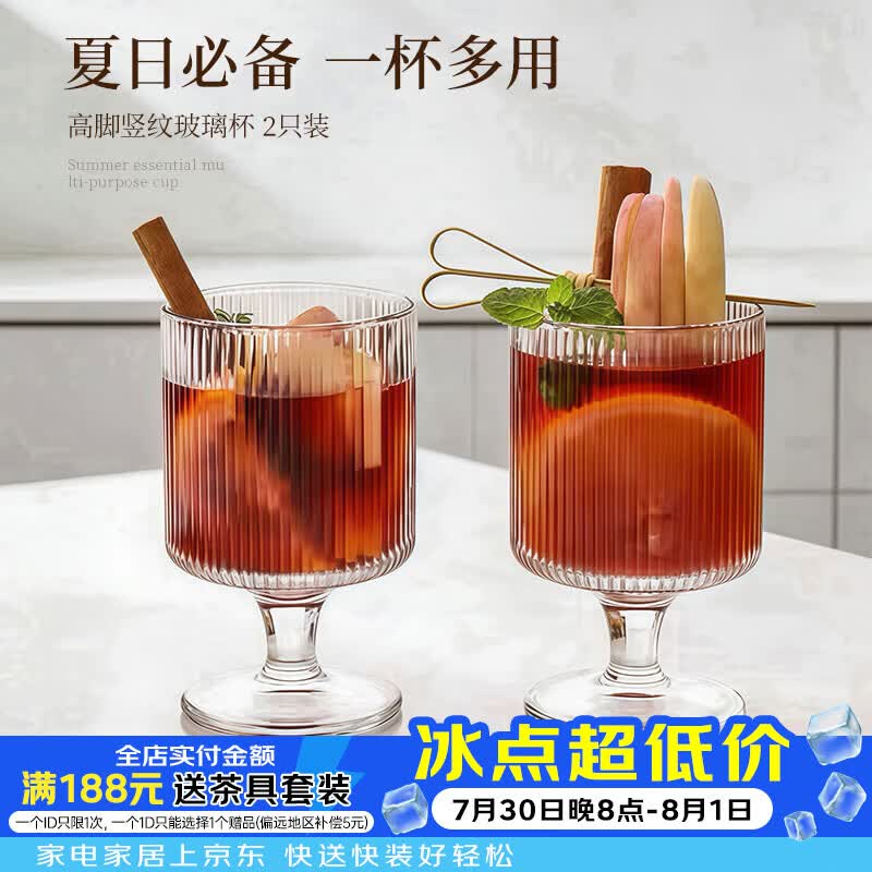 几物森林 玻璃杯葡萄酒杯热红酒杯高脚杯鸡尾酒香槟高颜值ins风 竖纹2只装