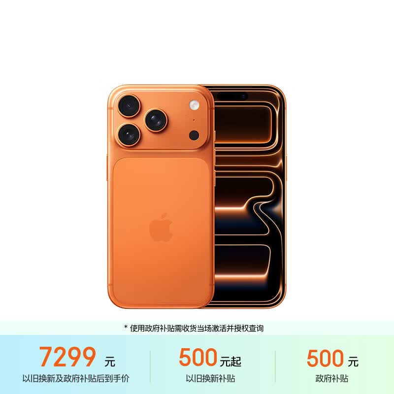 Apple/苹果【点击“立即领取”享补贴】iPhone 17 Pro 256GB 星宇橙色 移动联通电信5G 双卡双待手机