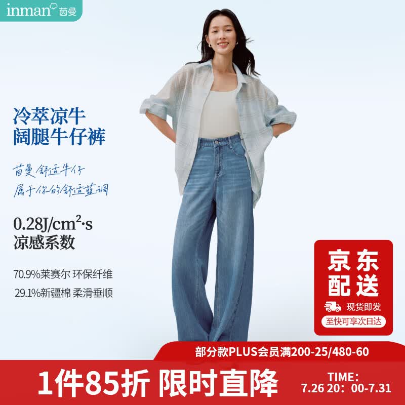 茵曼（INMAN）李兰迪代言|莱赛尔棉洗水牛仔阔腿裤26夏女长裤牛仔蓝27