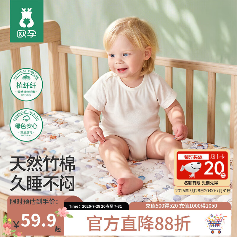 欧孕（OUYUN）婴儿床垫竹棉透气宝宝床单儿童幼儿园床笠新生儿