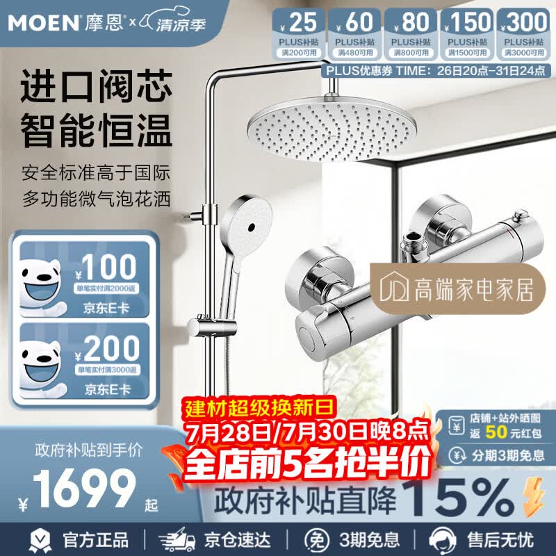 摩恩（MOEN）恒温淋浴花洒套装多功能花洒套装淋浴器