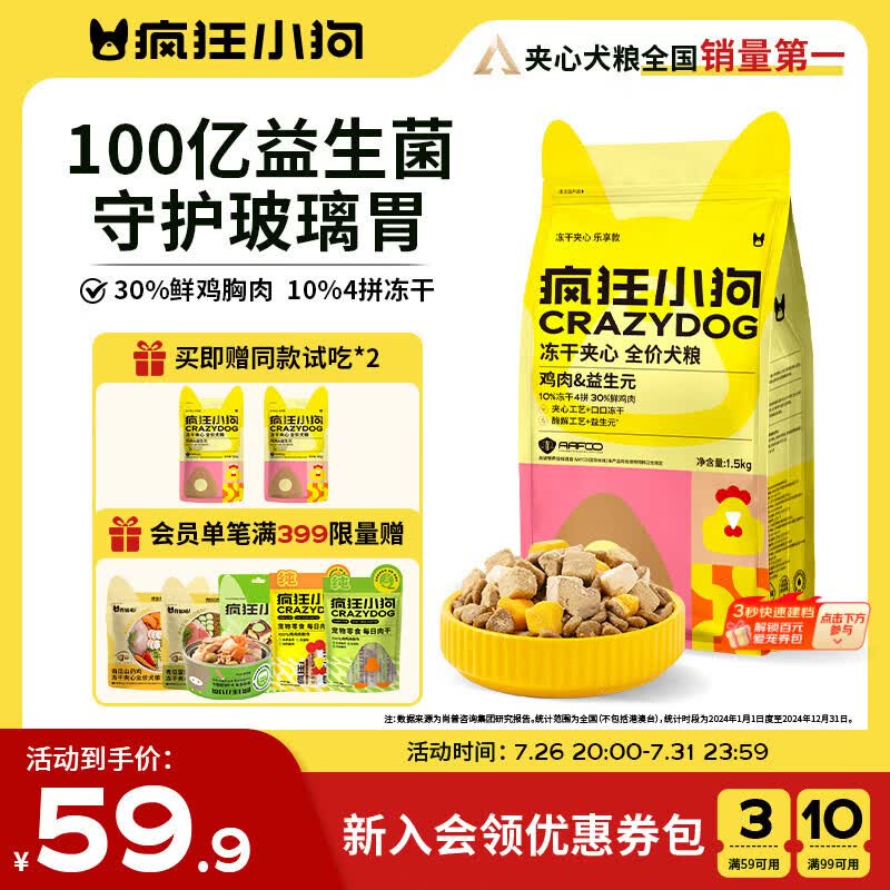 疯狂小狗小耳朵冻干夹心狗粮泰迪比熊中小型幼成犬通用护肠胃1.5kg犬粮3斤
