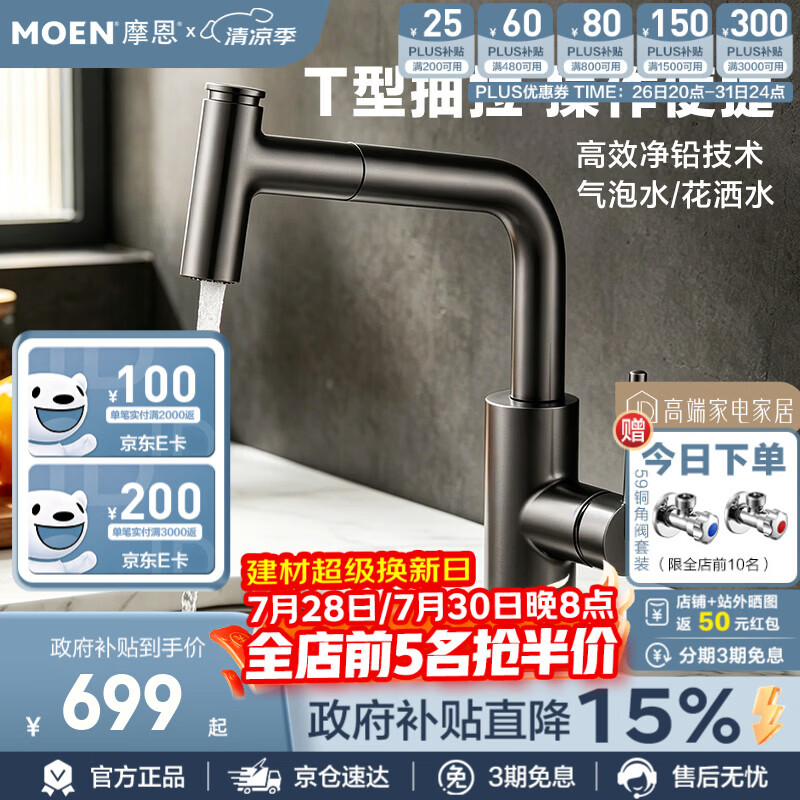 摩恩（MOEN）水龙头厨房水龙头抽拉水槽洗菜盆水龙头高抛净铅万向冷热双出水