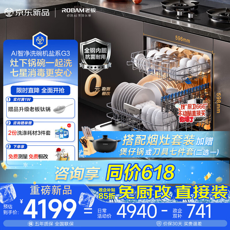 老板（Robam）【独立下层洗】盐系G3 106升15套大容量灶下可装 嵌入式洗碗机家用全自动七星级消毒一体W60A-G3
