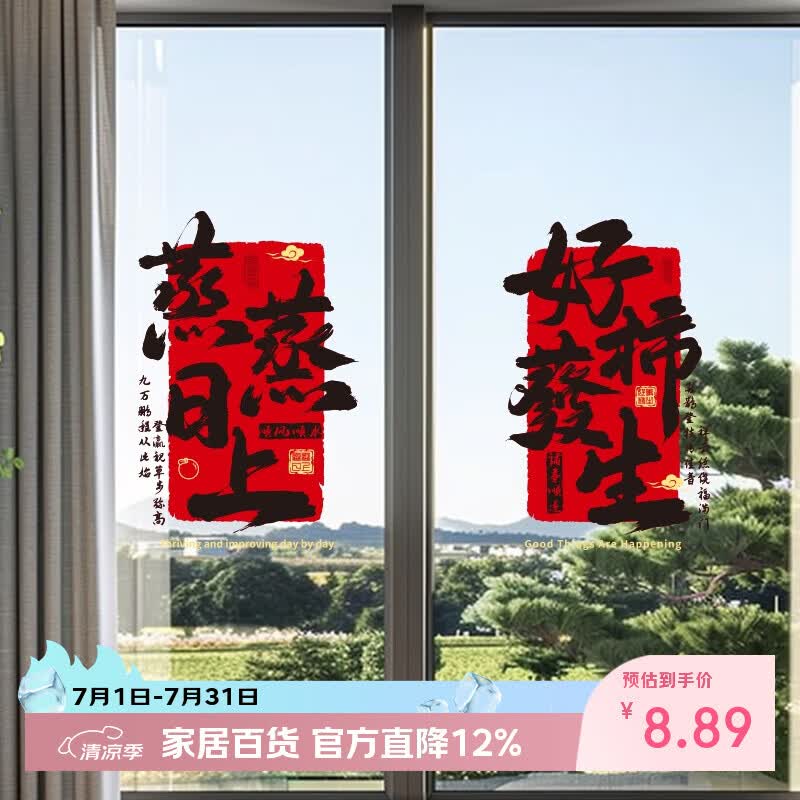 佳茉2026乔迁之喜装饰福字窗花贴纸静电贴门贴玻璃贴新居布置装饰