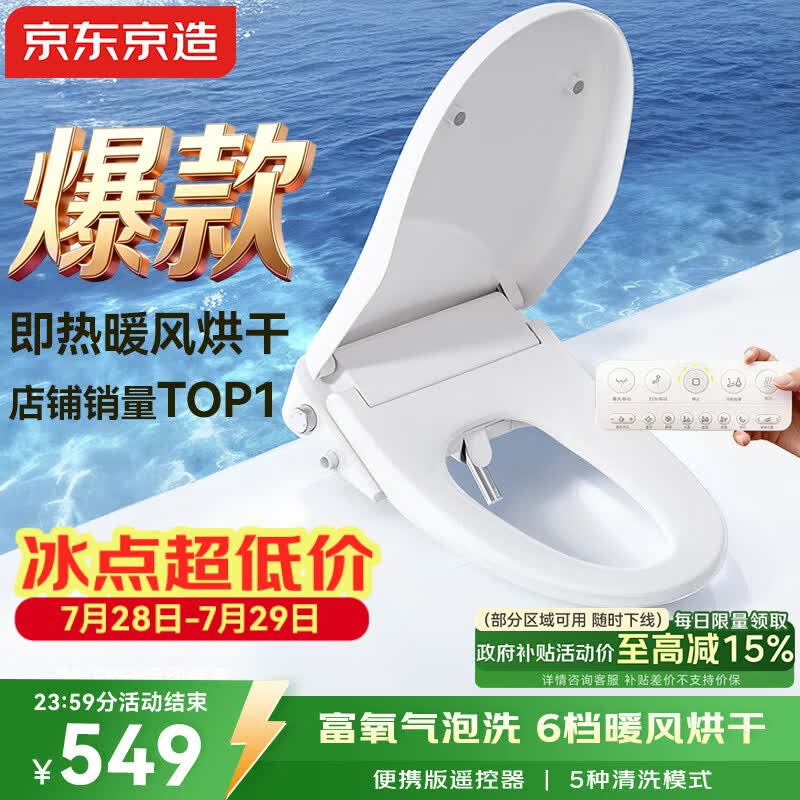 京东京造海豚Air智能马桶盖便携遥控款即热座圈加热暖风烘干活水即热