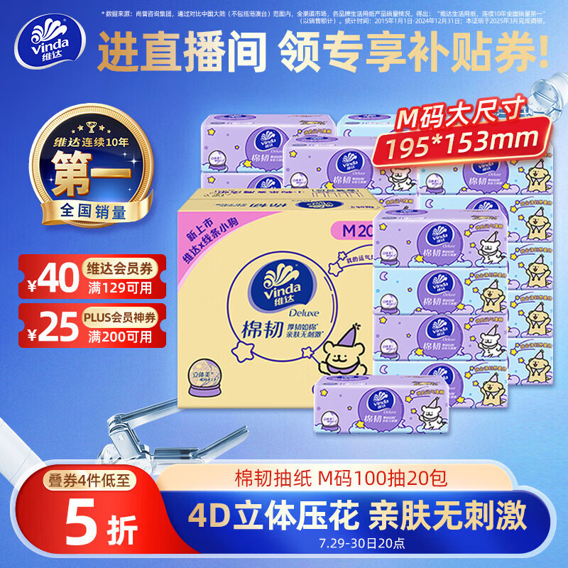 维达（Vinda）抽纸 棉韧3层100抽*20包M码 线条小狗联名 纸巾卫生纸 整箱