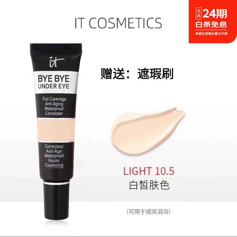 it cosmetics美国遮瑕膏依科美遮盖痘印遮瑕粉底液遮盖斑点三效合一黑眼圈 10.5+20.0色两支+遮瑕刷