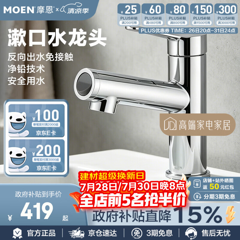 摩恩（MOEN）诺亚卫生间水龙头洗脸盆龙头冷热浴室柜台盆龙头防溅漱口