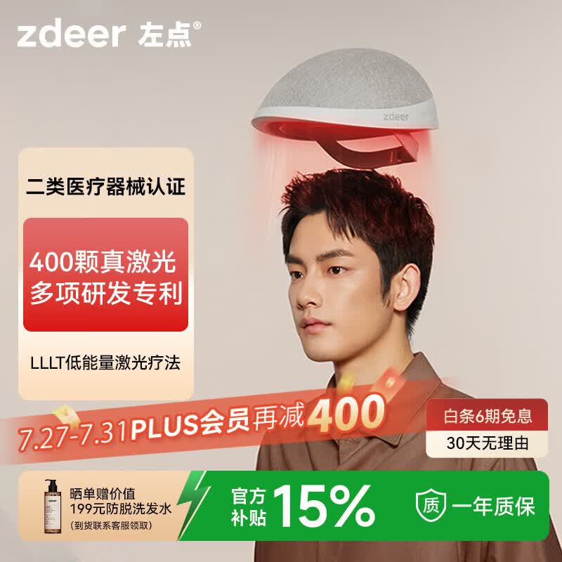 左点激光生发帽医用级雄激素源性脱发治疗仪 增发养发400灯珠