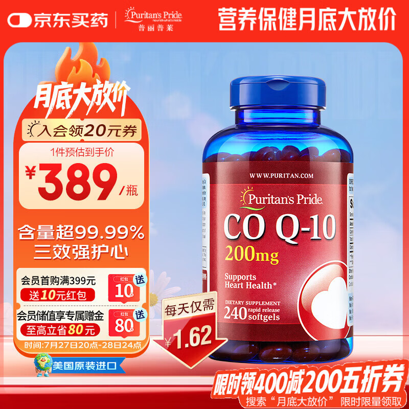 普丽普莱辅酶q10 软胶囊保护心源心脏心脑血管加班熬夜200mg240粒美国进口