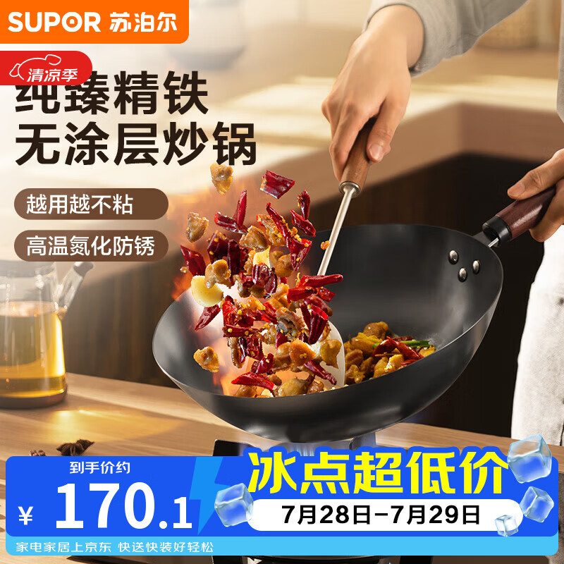 苏泊尔（SUPOR）精铁炒锅健康无涂层家用大肚明火燃气炒菜锅34cm