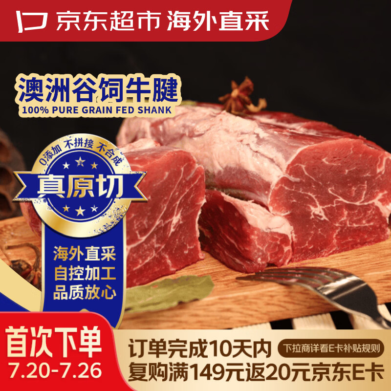 京东超市海外直采 澳洲原切谷饲牛腱子 净重3.2斤 牛肉自营进口生鲜