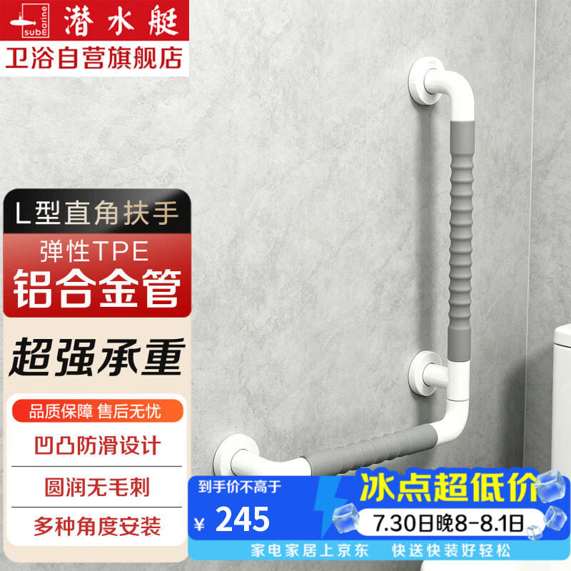 潜水艇（Submarine）潜水艇卫生间直角L型扶手老人安全扶手栏杆浴室厕所防摔起身器