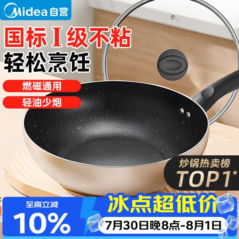 美的（Midea）不粘锅炒锅 不粘多功能家用炒菜锅煎锅电磁炉炒锅燃气灶通用