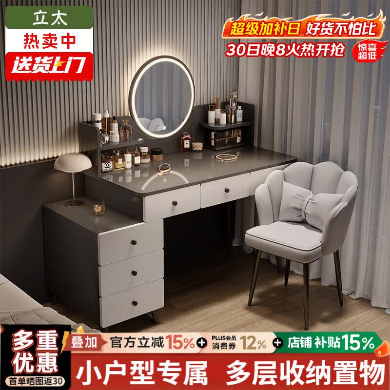 立太（LEADTEK）梳妆台卧室现代简约2026新款小户型化妆桌化妆台收纳柜一体梳妆柜 店长推荐【五抽款+LED智能镜】80-100cm