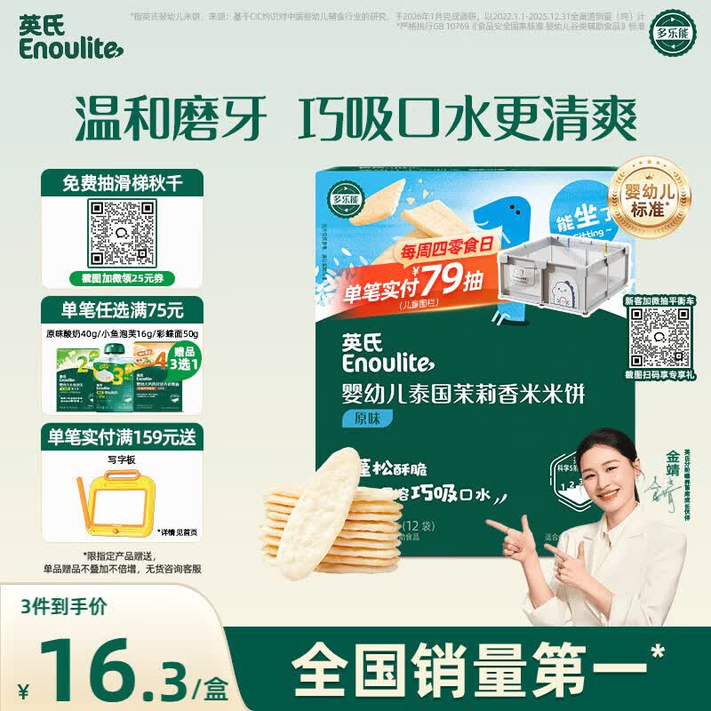 英氏米饼原味婴幼儿宝宝零食 儿童磨牙饼干6个月以上辅食48g哄娃解馋