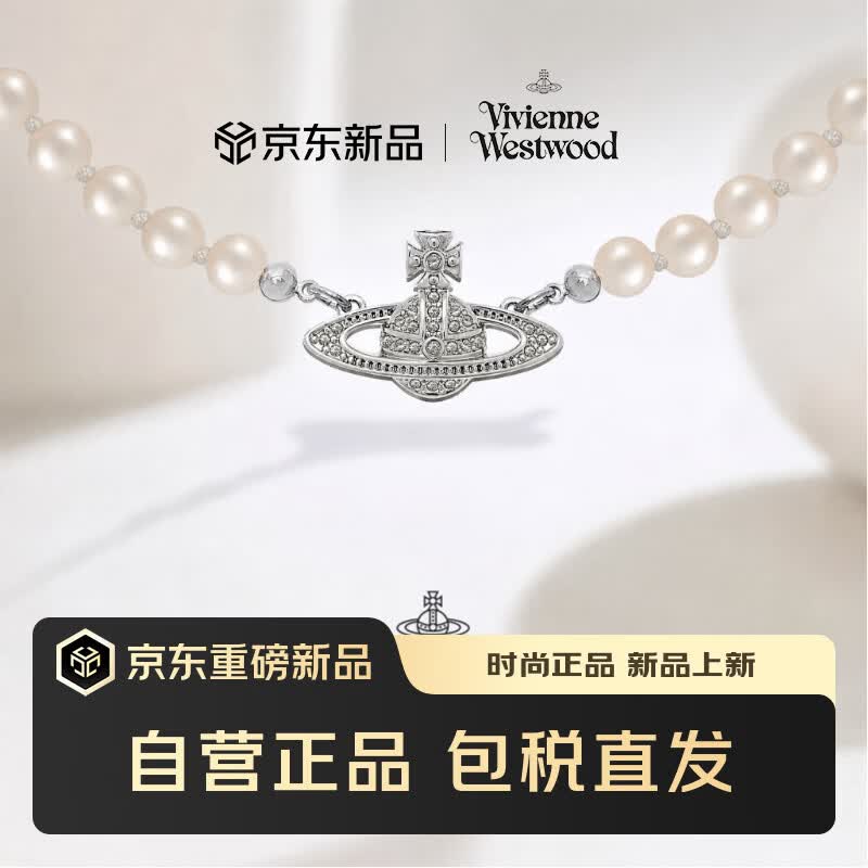 薇薇安·威斯特伍德（Vivienne Westwood）西太后 MINI BAS RELIEF 浮雕珍珠土星造型 项链  七夕送女友七夕