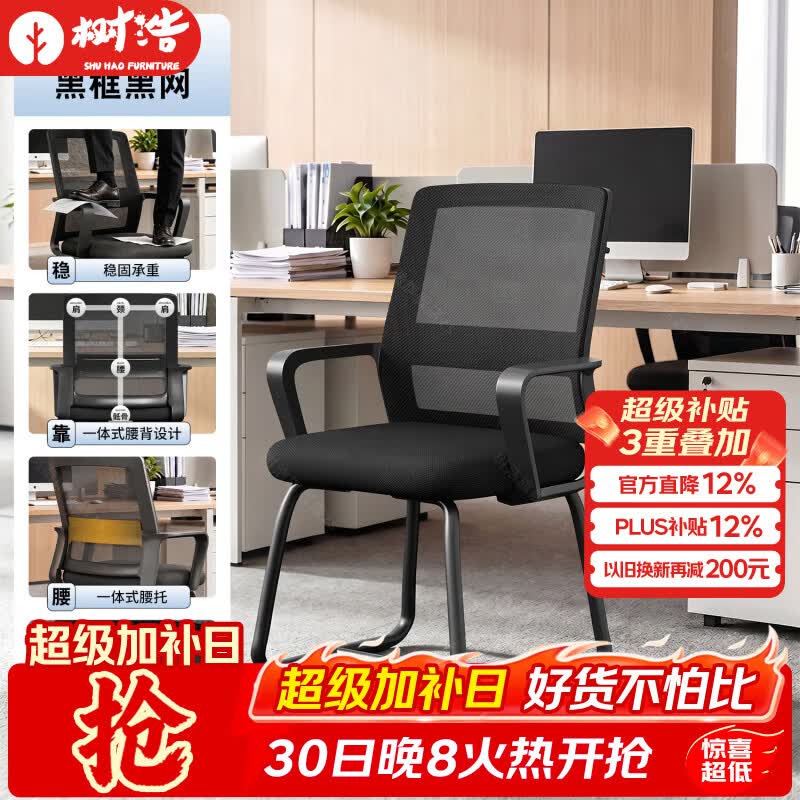 树浩家用舒适人体工学电脑椅办公椅久坐学习椅弓形办公室座椅靠背椅子 【弓形款】黑框黑网