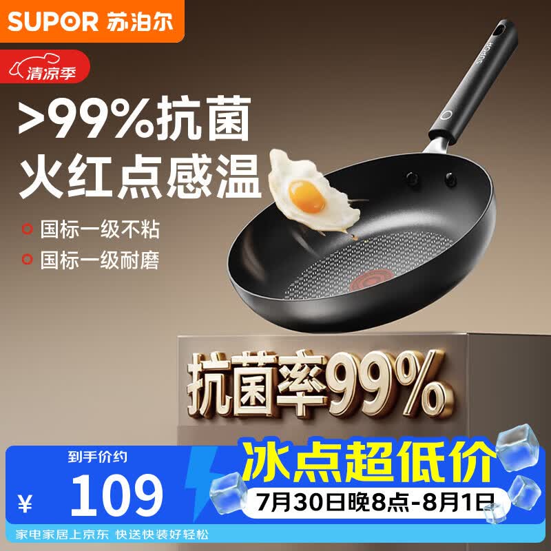 苏泊尔平底锅火红点抗菌不粘煎锅26cm烤盘燃气电磁炉通用