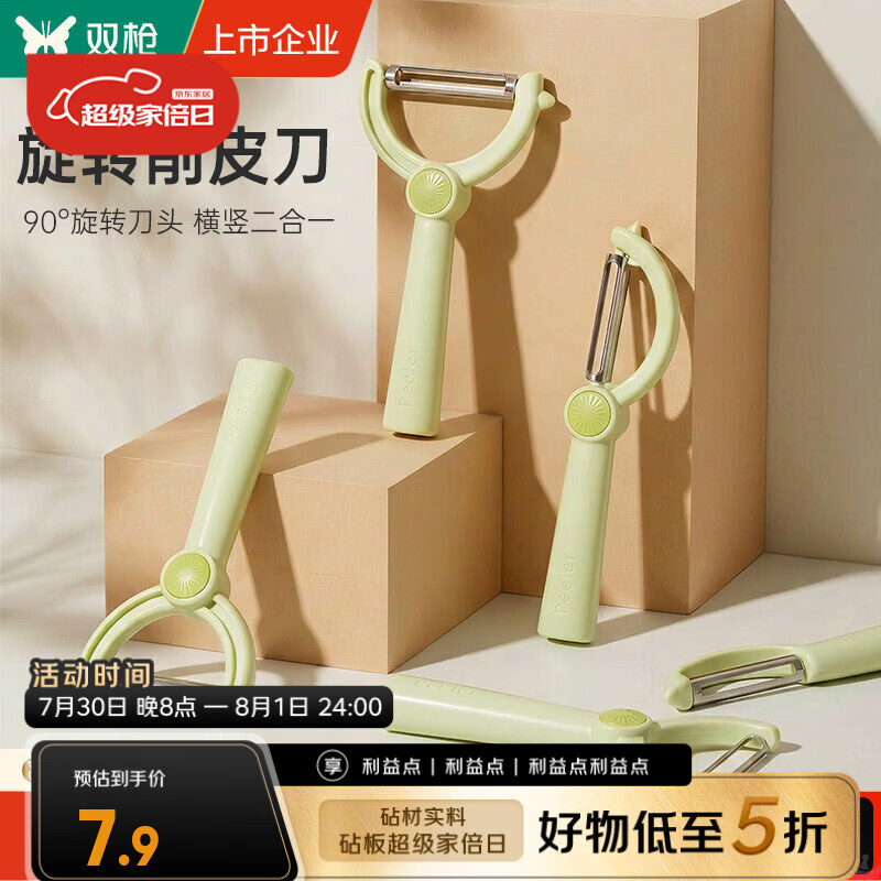 双枪（Suncha）削皮刀厨房专用削皮器多功能水果刀土豆刮皮刀蔬菜去皮刨皮刀 【横竖两用】牛油果绿1个装