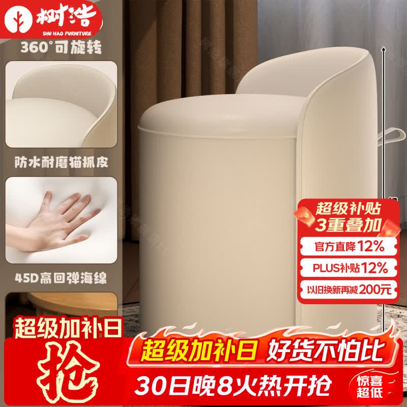 树浩女生家用化妆椅旋转梳妆凳轻奢高级感卧室梳妆台椅子简约美甲凳子 【360°可旋转】米白色-猫抓皮-海绵垫