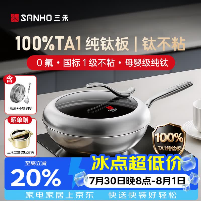 三禾纯钛无涂层不粘锅炒菜锅家用电磁炉燃气煤气灶专用炒锅 纯钛 32cm