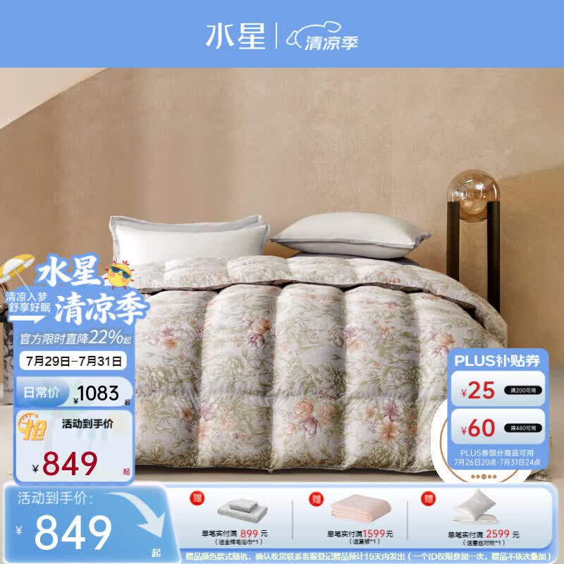水星家纺被子羽绒被 90%白鸭绒 A类防钻绒科技秋冬保暖鸭绒被芯加厚被 春秋被(A类90白鸭绒)月熙花辰 200x230cm(适配1.5米床套件)