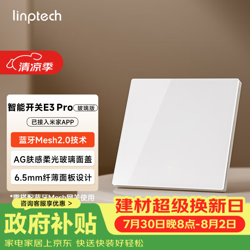 领普科技超薄智能开关E3 Pro AG玻璃蓝牙mesh2.0 已接入米家APP零火单键白