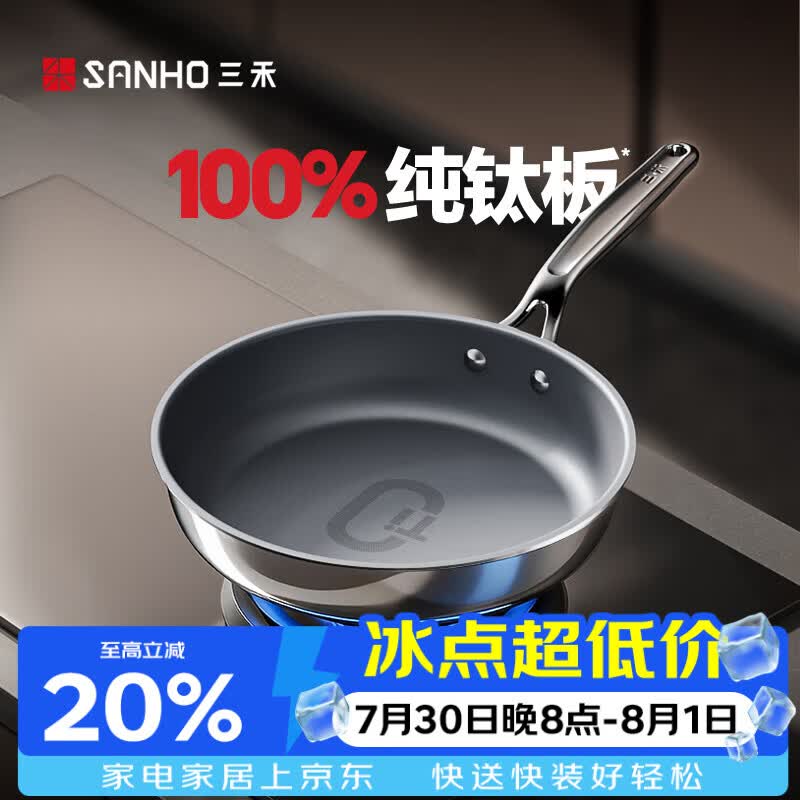 三禾平底锅无涂层不粘煎锅家用煎牛排煎蛋饼钛锅燃气灶电磁炉专用 【100%纯钛板材】0涂层不粘煎盘 26cm