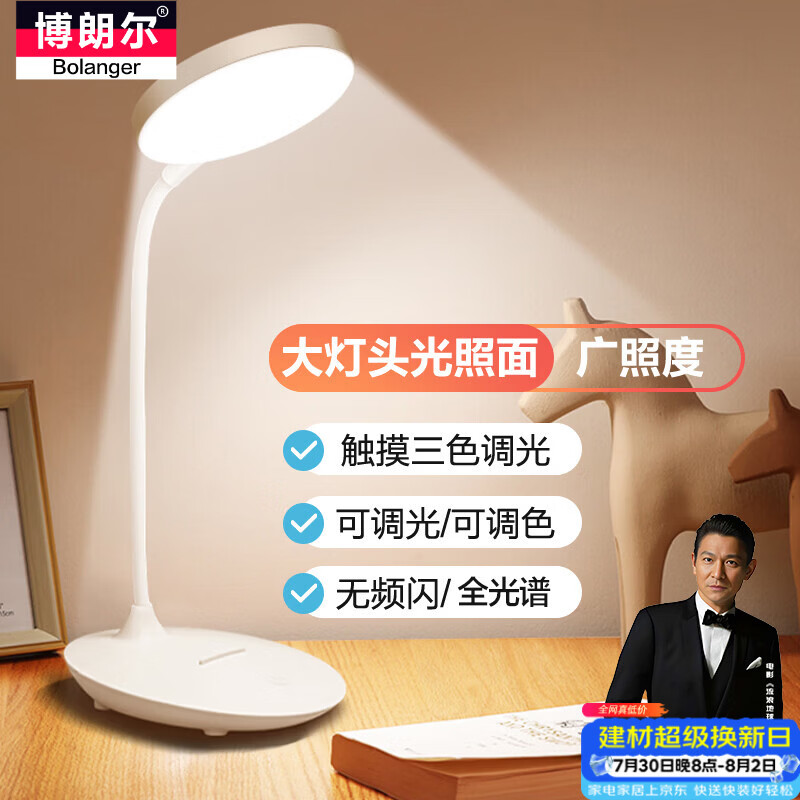 博朗尔台灯护眼学习学生专用阅读小台灯办公桌工作灯读写台灯卧室床头灯