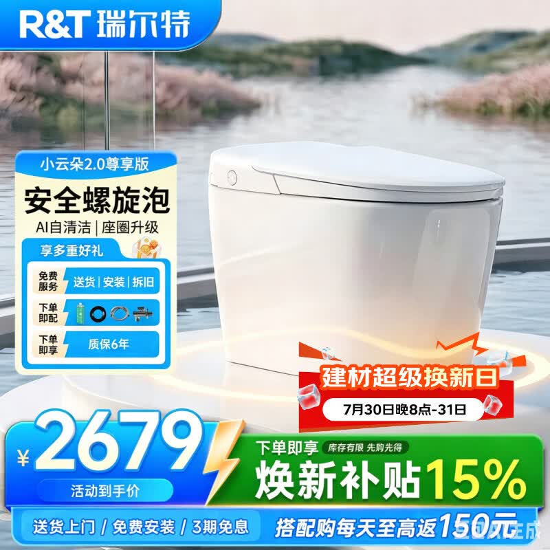 瑞尔特（R&amp;T）X京东集采智能马桶AI自清洁螺旋泡沫盾小云朵2.0尊享版400