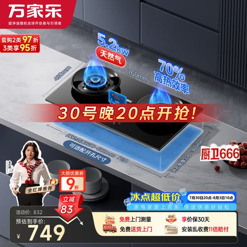 万家乐燃气灶【小飓风C8R1】台式嵌入式5.2kw大火力灶具70%高热效率180min智定时可适配开孔尺寸天然气灶