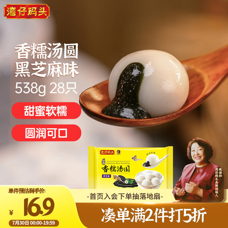 湾仔码头香糯黑芝麻汤圆538g28只汤圆元宵点心夜宵儿童早餐速冻半成品
